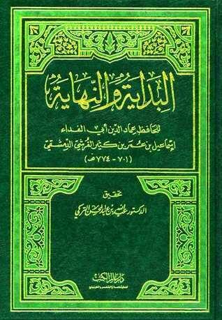 البداية والنهاية