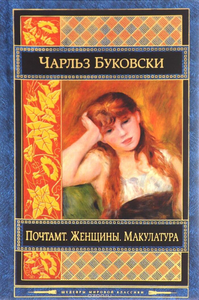 Почтамт. Женщины. Макулатура