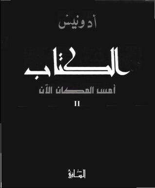 الكتاب أمس المكان الآن، الجزء 2