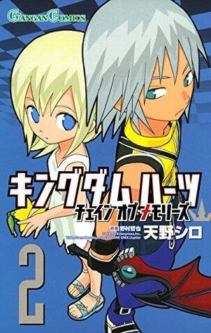 キングダム ハーツ チェイン オブ メモリーズ 2巻 (デジタル版ガンガンコミックス)