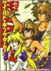 Wairudo Kingudamu: 2