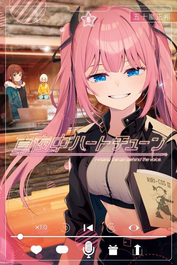 真夜中ハートチューン 5 [Mayonaka Heart Tune 5]