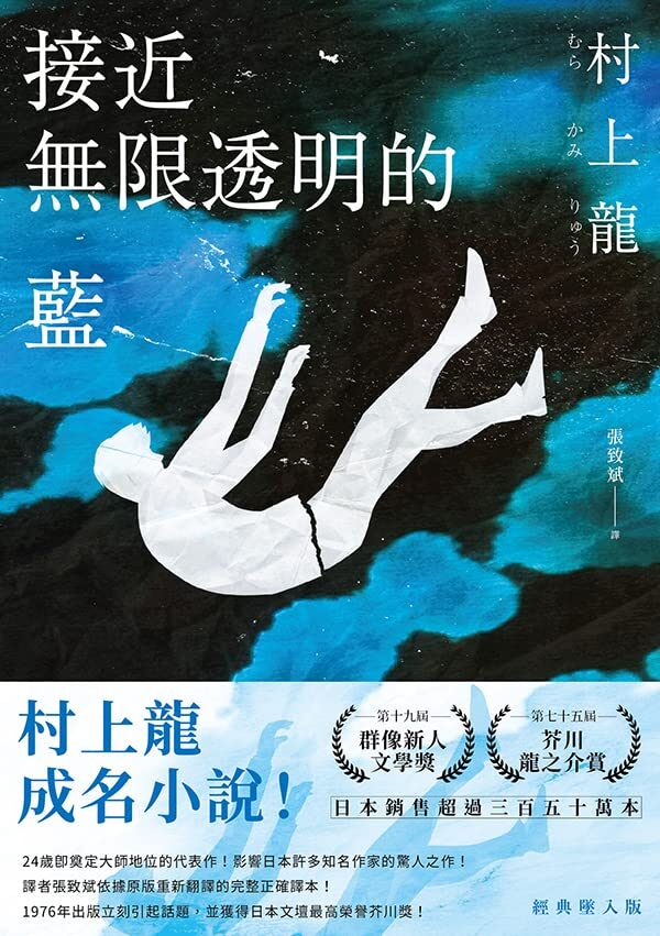 接近無限透明的藍