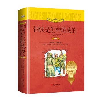 How the steel was tempered (world literary classics. children develop reading of phonetic version).