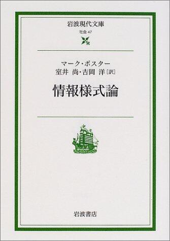 Jōhō Yōshikiron