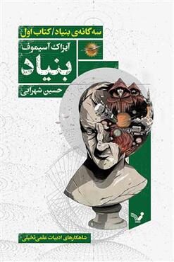 بنیاد