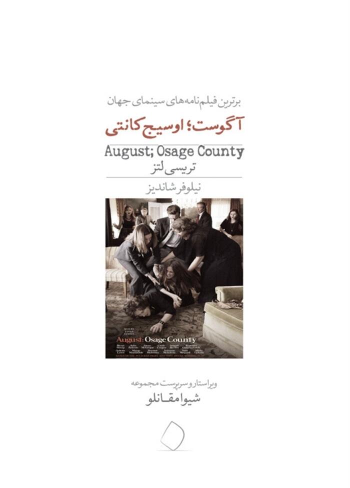 آگوست: اوسیج کانتی