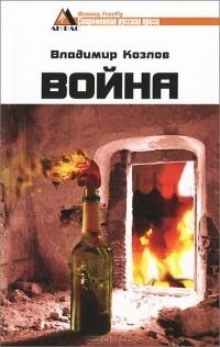 Война