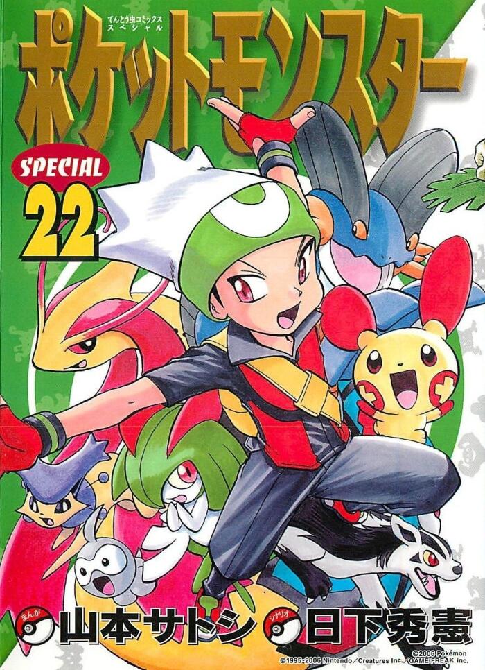 ポケットモンスターSPECIAL 22