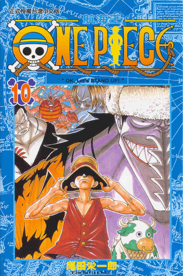 One Piece 航海王 10