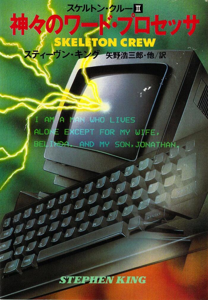 神々のワード・プロセッサ