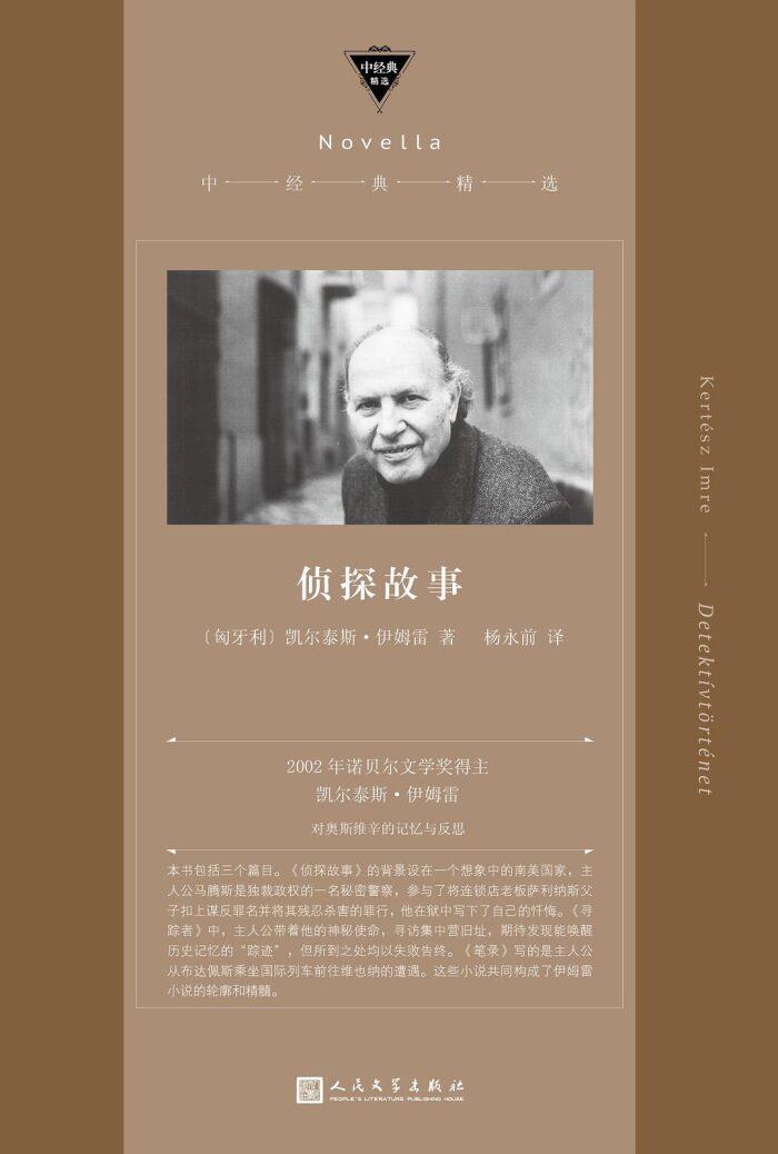 侦探故事