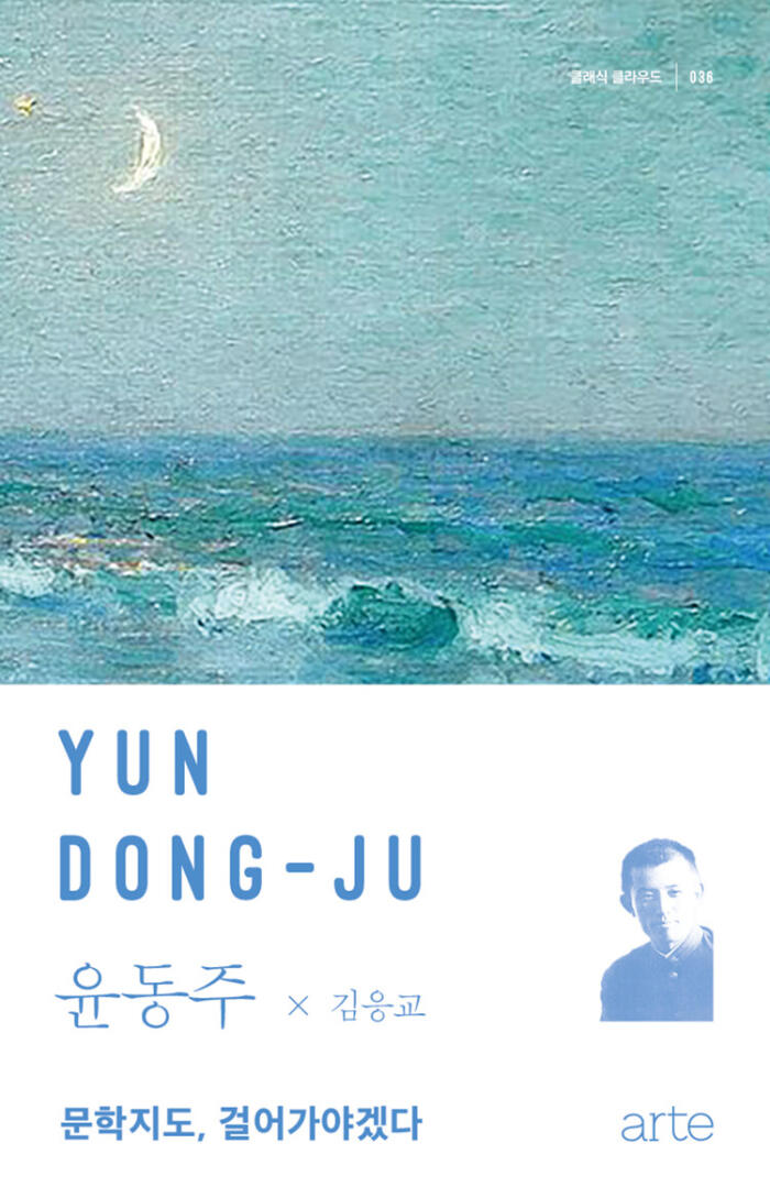 윤동주: 문학지도, 걸어가야겠다