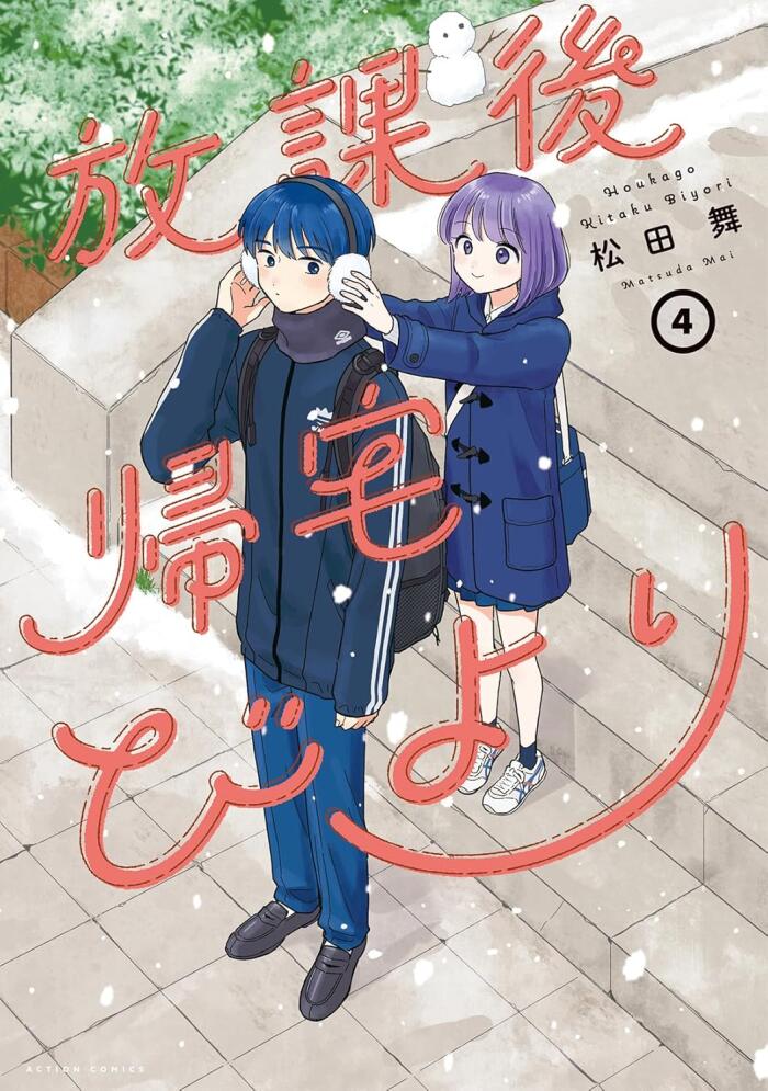 放課後帰宅びより 4 [Hōkago Kitaku Biyori 4]