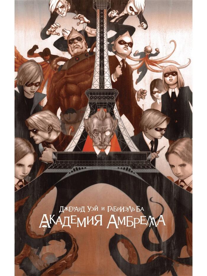 Академия Амбрелла