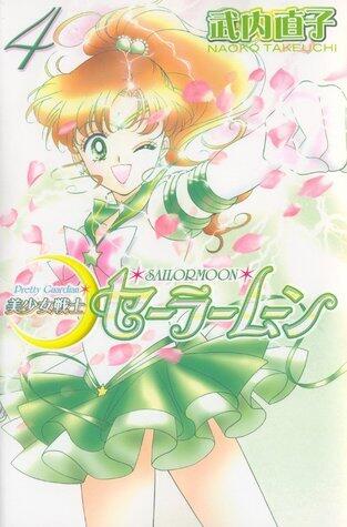美少女戦士セーラームーン新装版 4 [Bishōjo Senshi Sailor Moon Shinsōban 4]