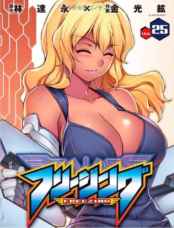 Freezing, Vol. 25