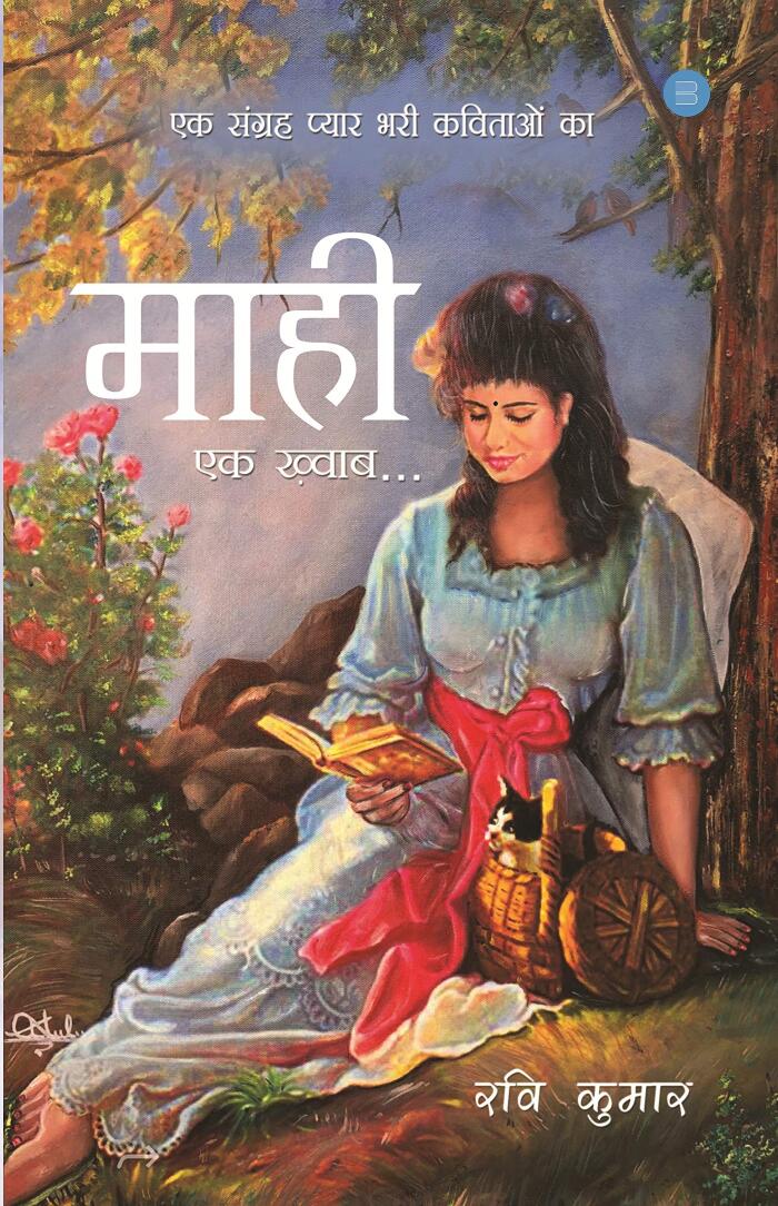 Mahi- Ek khwab