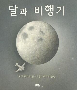 Moon Plane