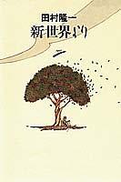Shinsekai Yori