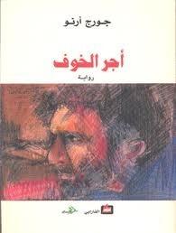 أجر الخوف