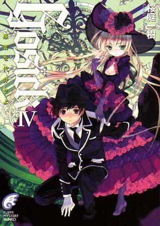 Gosick IV -ゴシック・愚者を代弁せよ- [Gosick IV -Goshikku - Gusha wo Daiben seyo-]