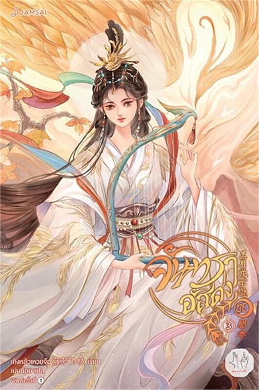 จันทราอัสดง