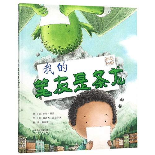 Dear Dragon (A Pen Pal Tale)
