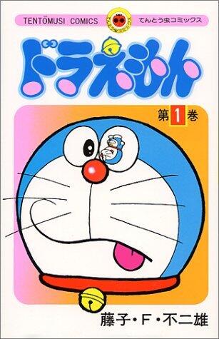 ドラえもん 1 [Doraemon 1]