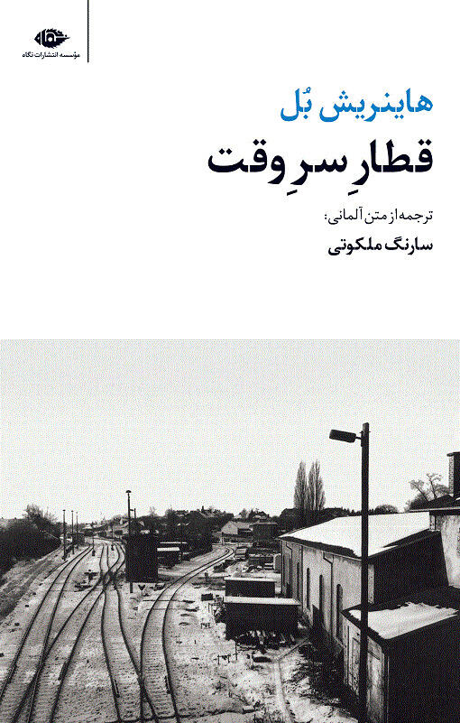 قطار سر وقت