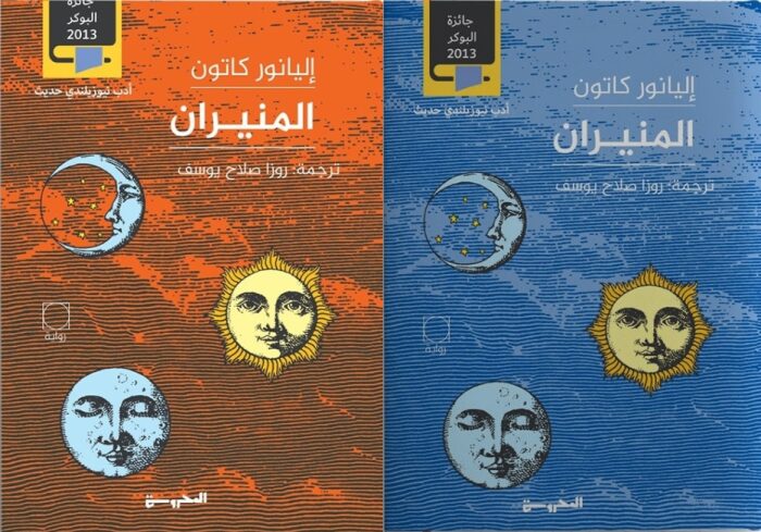 المنيران