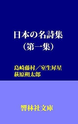 NihonnoMeishisyu-vol1 KyorinsyaBunko