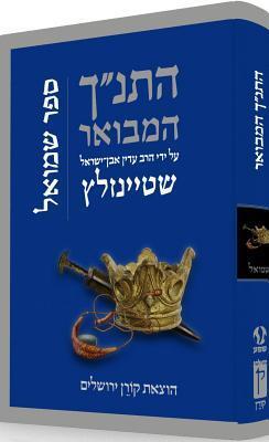 התנ״ך המבואר על ידי הרב עדין אבן־ישראל שטיינזלץ: ספר שמואל