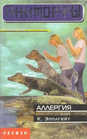 Аллергия