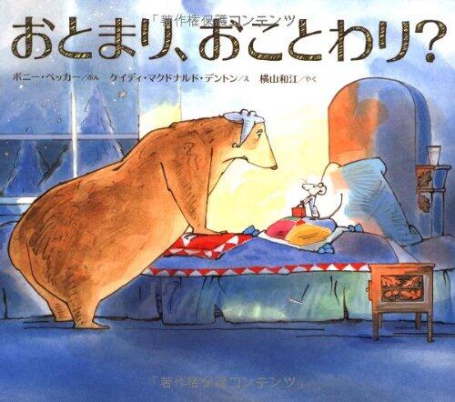 A Bedtime for Bear