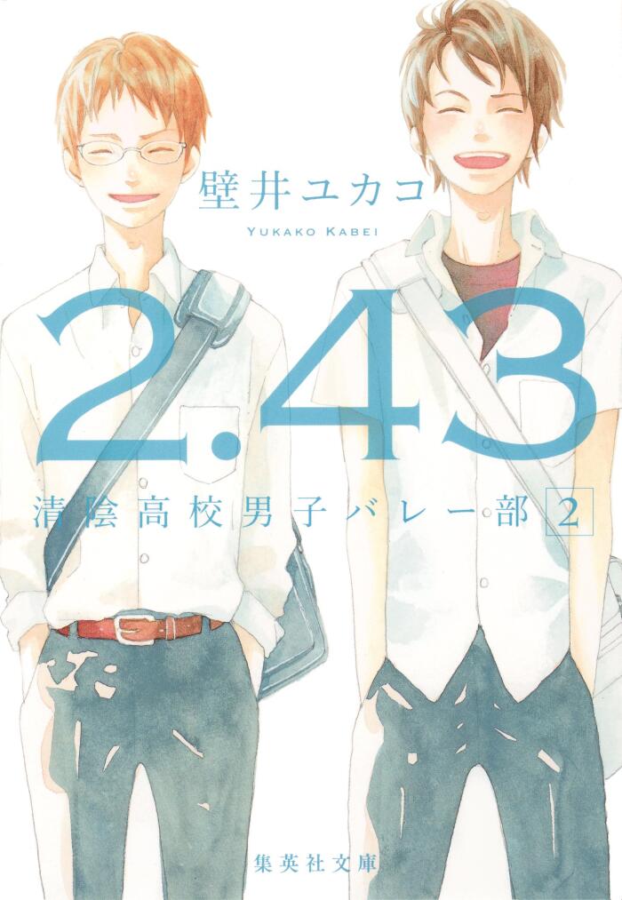 2.43 清陰高校男子バレー部