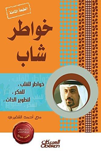 ‫خواطر شاب 1‬