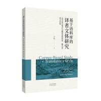 A Corpus-based Study of Translator's Stylistics: A Comparison of Sinologist Ma Ruizhi's Translations with Translators Yang Xianyi and Gladys Dai