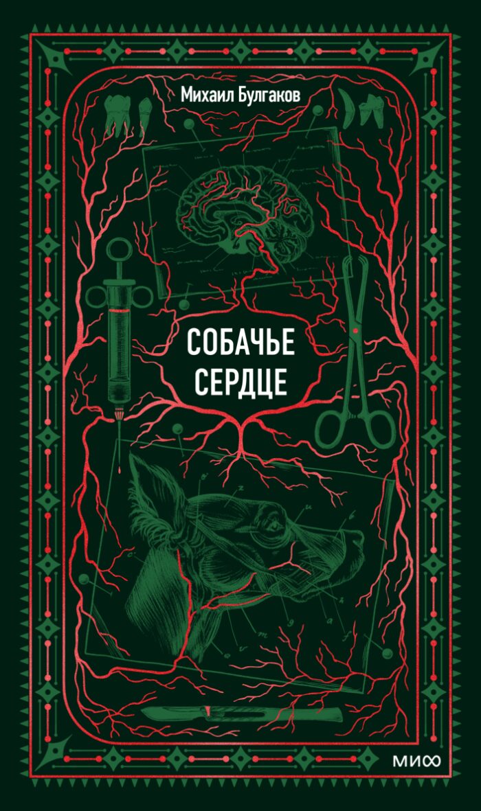 Собачье сердце