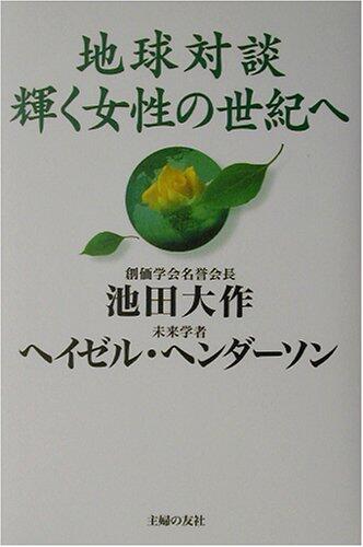 To the Century of Women Shining Earth Talk