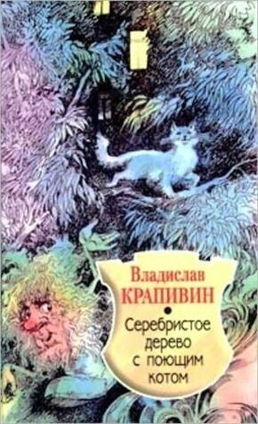 Сказки поющего кота