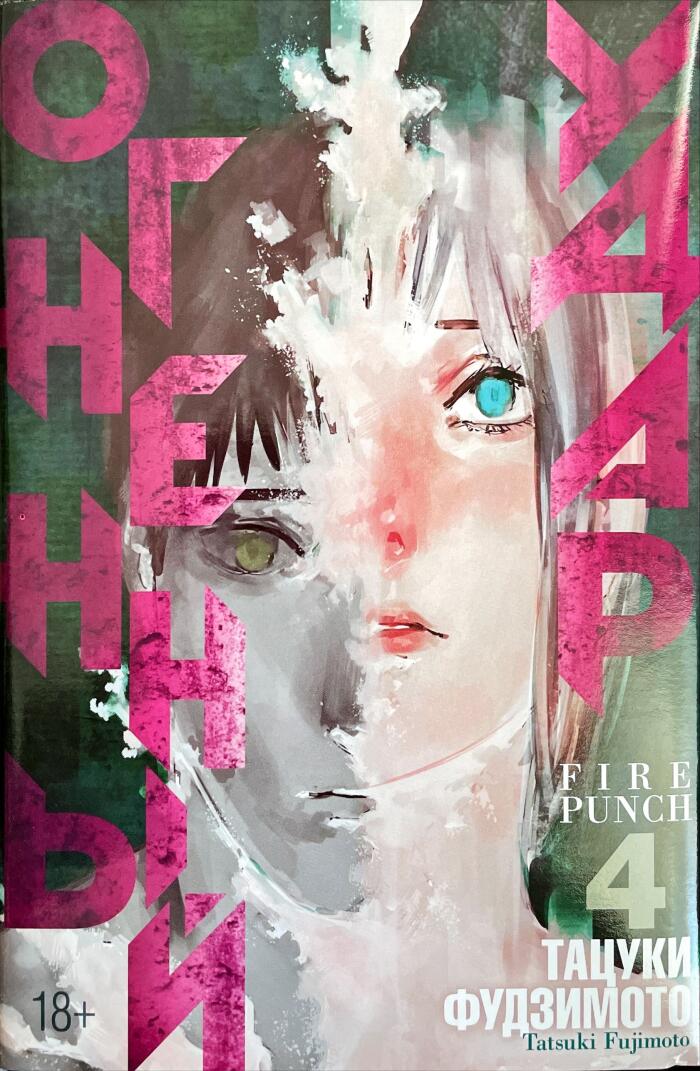 Огненный удар. Книга 7 и 8