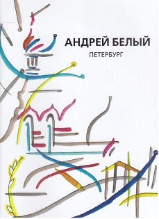 Петербург