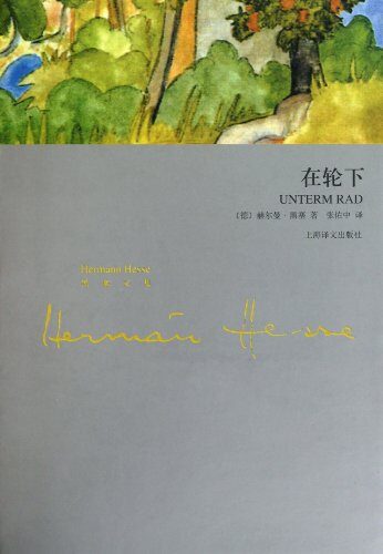 在轮下