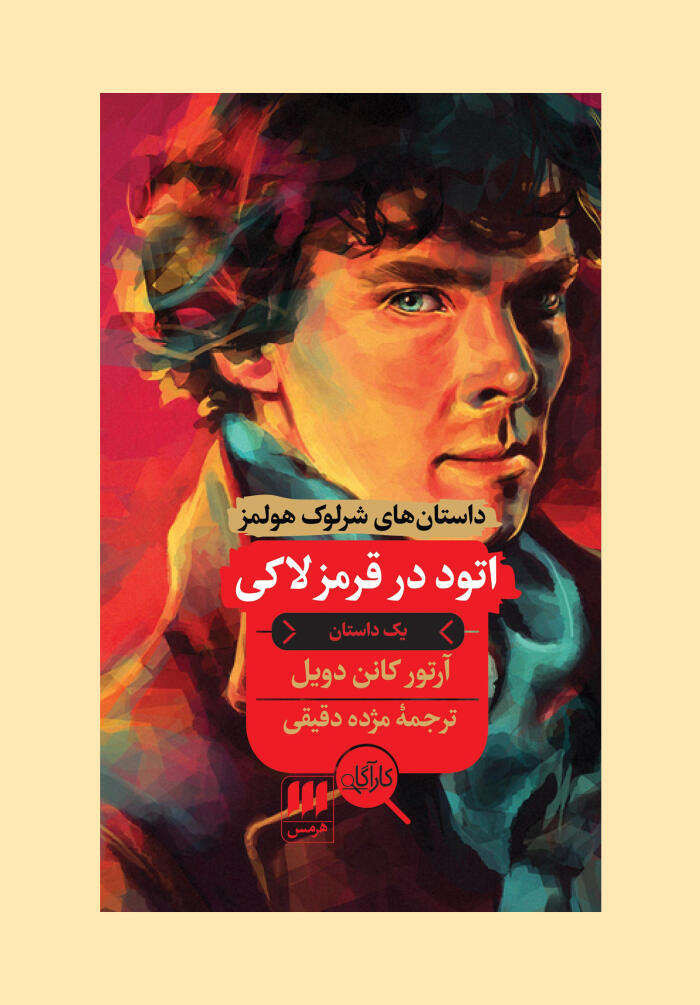 اتود در قرمز لاکی