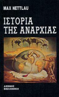 Ιστορία της Αναρχίας
