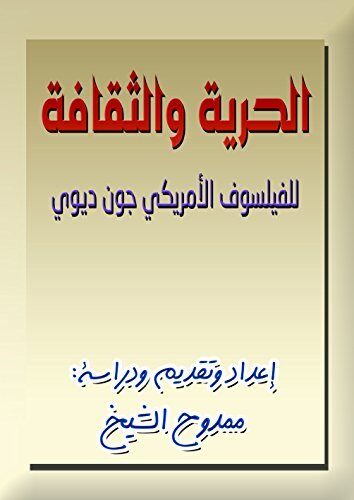 ‫الحرية والثقافة ‬