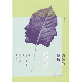 质数的孤独