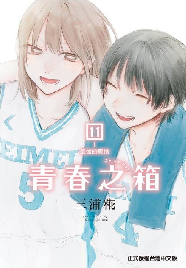 青春之箱 11