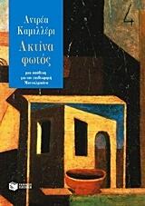Ακτίνα φωτός